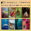 “普林斯顿大学生物图鉴”系列8本：真菌 病毒 飞蛾 甲虫 蝴蝶 鲨鱼 章鱼 海藻 蘑菇 昆虫 海洋水生生物图鉴科普图书 商品缩略图0