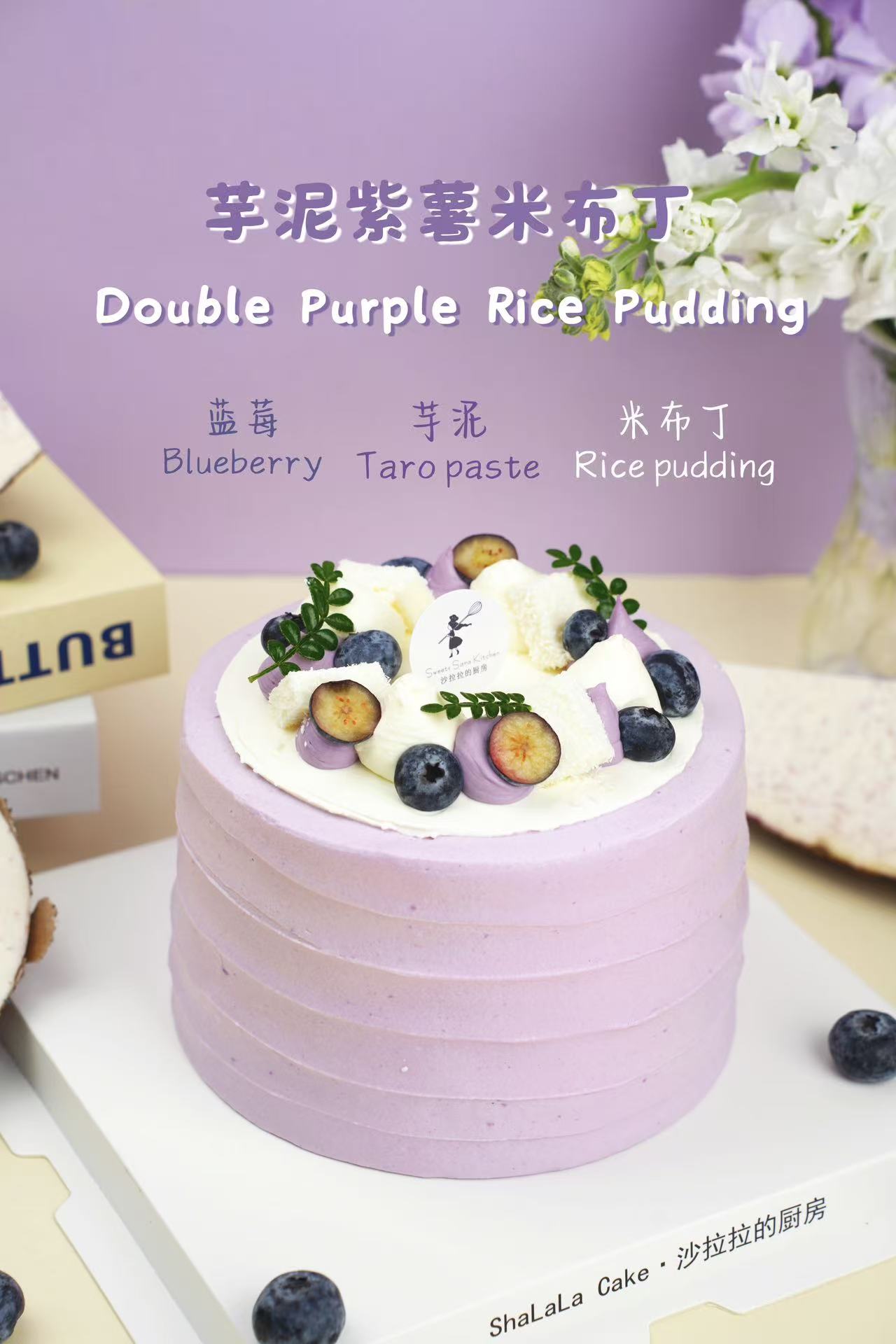 芋泥紫薯米布丁