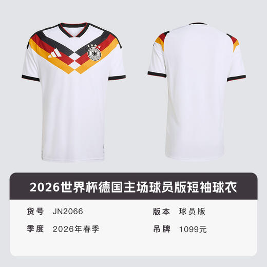 小李子ADIDAS阿迪达斯2026世界杯德国主场球员版短袖球衣JN2066 商品图3