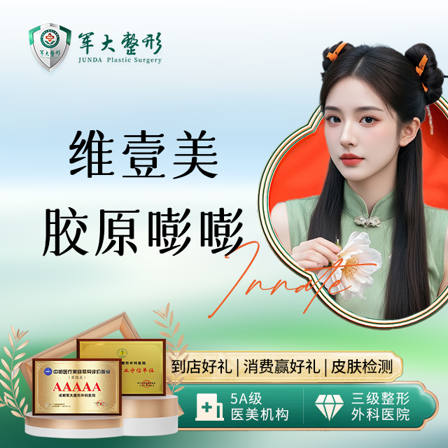 维壹美胶原嘭嘭