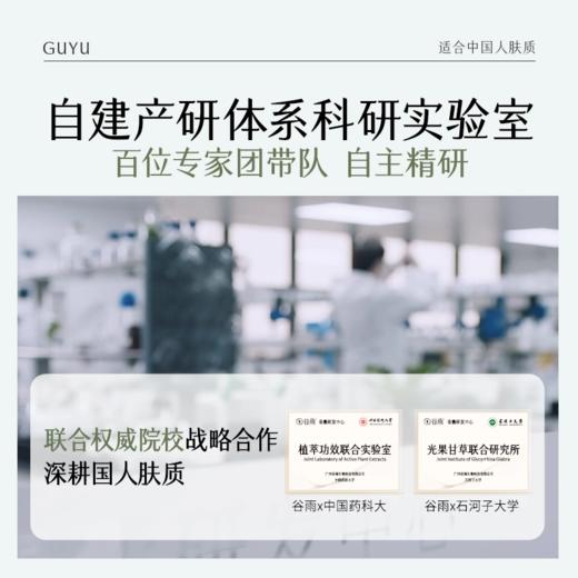 谷雨月见仙人掌清滢舒润精粹霜50g/瓶 商品图3