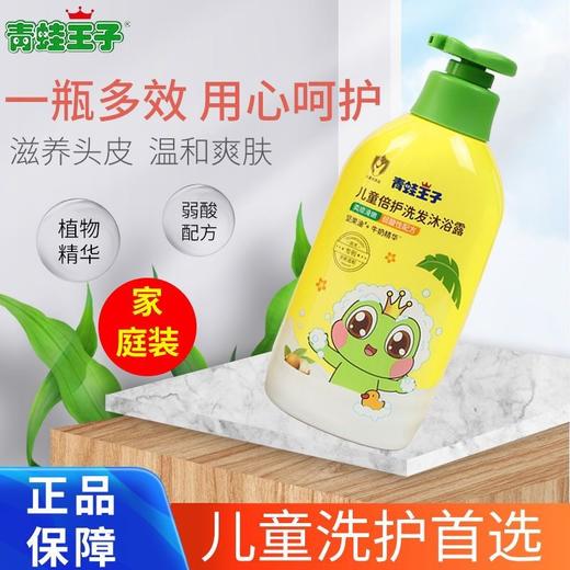 青蛙王子儿童洗发沐浴露500ml 洗护二合一家庭装牛奶香型效期26年4月 商品图1