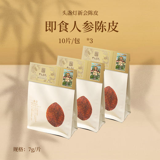 【匠人专属】清仓福利！即食人参陈皮-10片*袋 商品图1