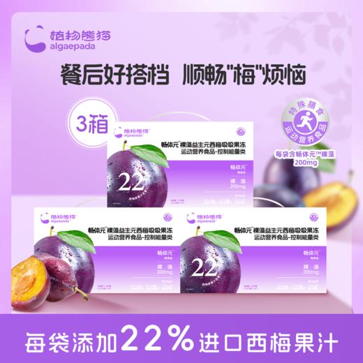 【嗨购珠海】植物熊猫 畅体元™️裸藻益生元西梅吸吸冻 商品图0