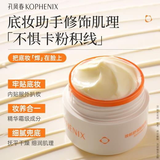 【会员尊享】KOPHENIX妆前舒润贴贴霜 商品图6