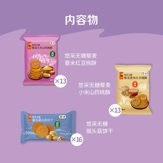 中粮悠采无糖饼干组合900g礼盒装 商品图1