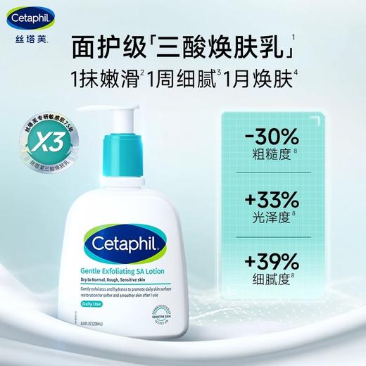 丝塔芙水杨酸嫩肤乳236ml/瓶（三酸焕肤乳）效期：28年2月 商品图0