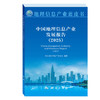 中国地理信息产业发展报告（2025） 商品缩略图0