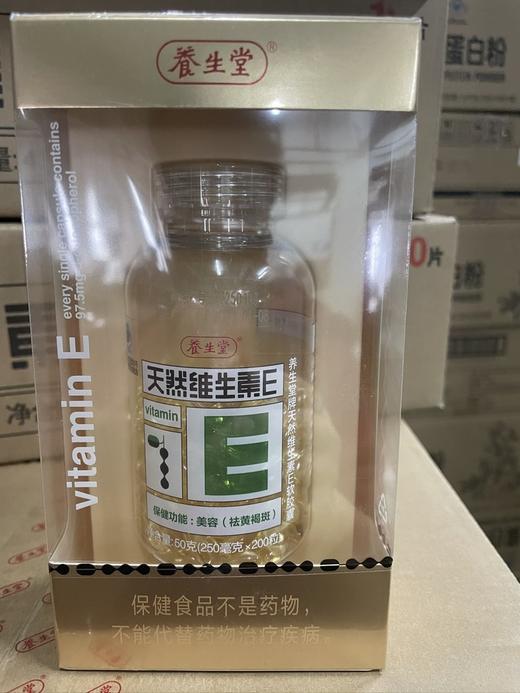 严选 | 养生堂维E软胶囊 200粒/瓶 商品图5