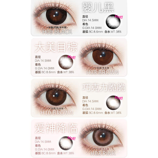 【活动】Yeelens半年抛 新品 大美目棕/爱神降临/闪光贝壳/黑目莲/奈良小鹿园/天鹅芭蕾/一夜暴富/人生热可可/神明少女/肉桂可可/泰式千金/漫感玻璃珠/天选本命 轻混血显色虹膜 自然日常美瞳 商品图1