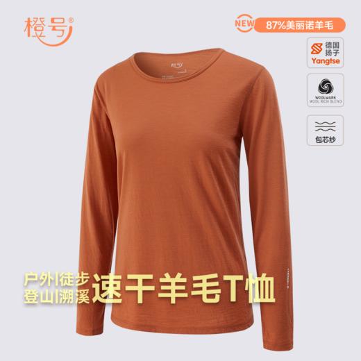 任2件6折清仓【S-2XL】橙号87%美丽诺羊毛男女士长袖T恤薄衫 克重150g/㎡ 商品图2