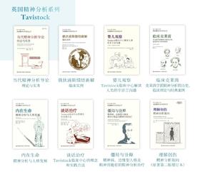 万千心理·英国精神分析系列套装8册·来自Tavistock