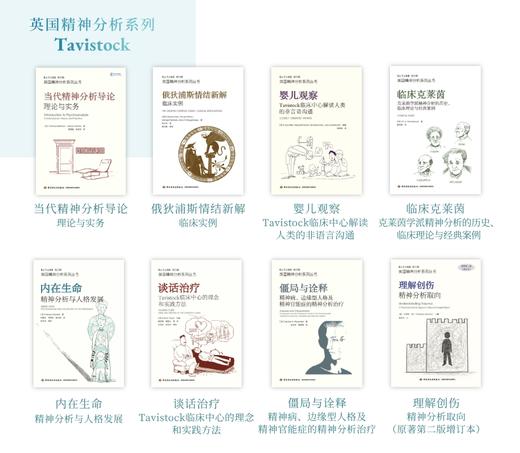 万千心理·理解创伤：精神分析取向（原著第二版增订本） 商品图2
