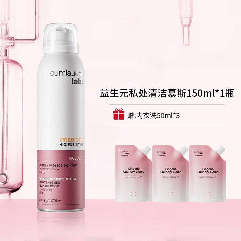 买1瓶送3样/买2瓶送5样 益生元女性护理慕斯 150ml A-5177  珂蔓朵（效期27-12左右）