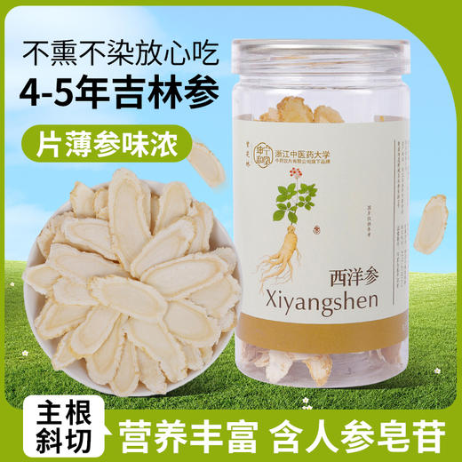 西洋参片 商品图0