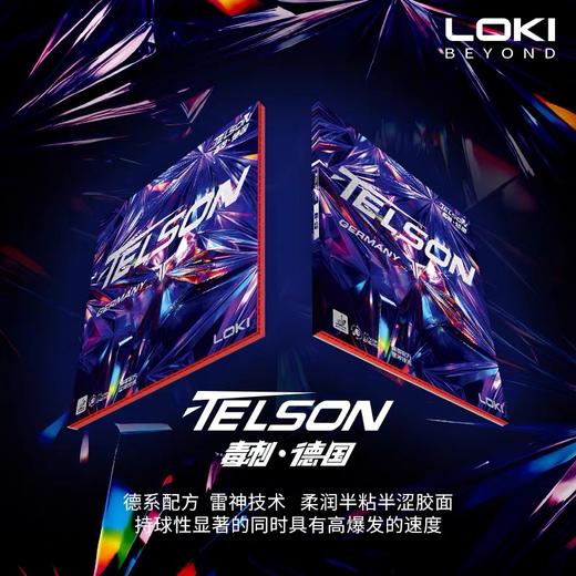 LOKI雷神 毒刺中国 毒刺德国 内能乒乓球反胶套胶 商品图1