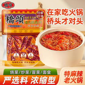 重庆桥头老火锅底料500g牛油特麻辣