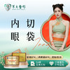 内切祛眼袋 商品缩略图0