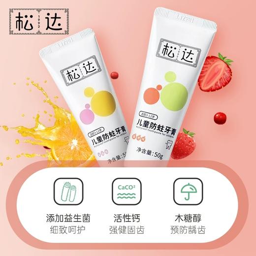 松达儿童奥拉弗防蛀牙膏含氟3-6-12岁以上低氟宝宝防蛀牙50g 商品图1