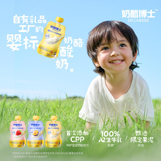 【任选】Dr.Cheese 奶酪博士 A2金装 婴标奶酪酸奶 70g/袋（香蕉/草莓/西梅/原味） 商品图1
