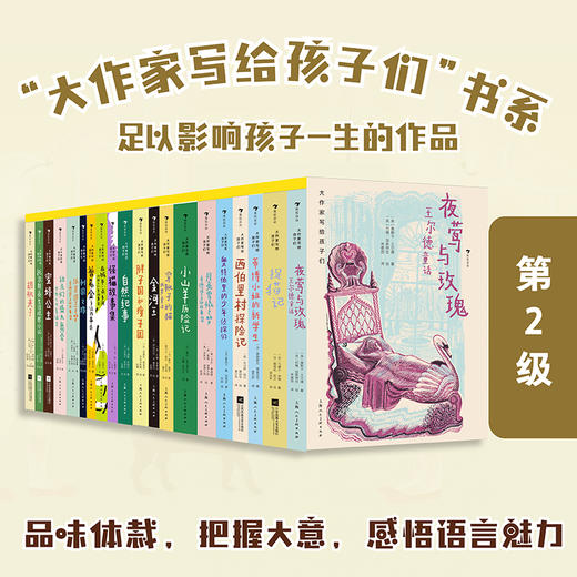 2025年 大作家写给孩子们系列 全75册 商品图1