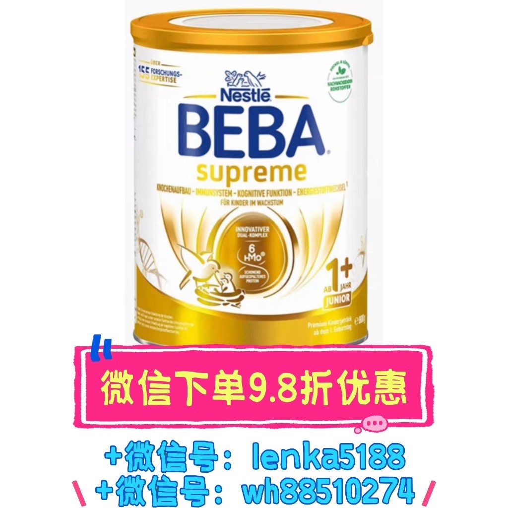 【系统升级中，微信下单优惠】     保税现货| 新版雀巢至尊BEBA SUPERME 奶粉800g 1+段