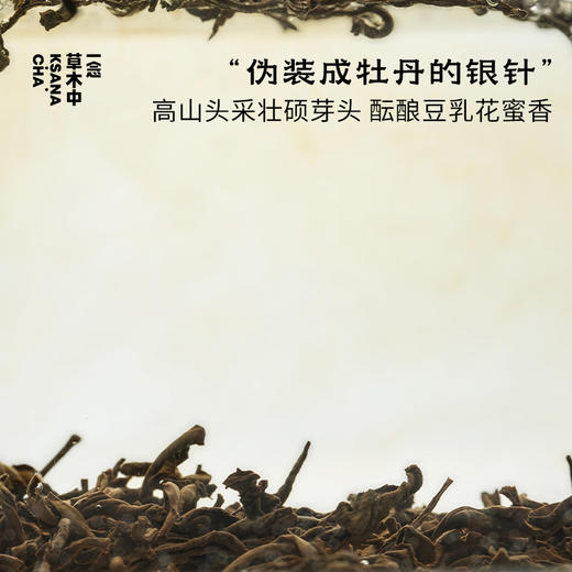 云起时·2025政和头采牡丹王 | 进阶原叶系列 | 50g原叶 | 白茶类 商品图1