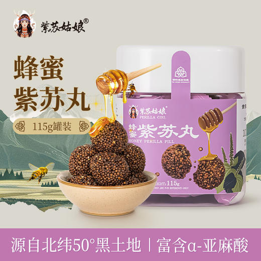 紫苏姑娘蜂蜜紫苏丸115g★★ 商品图0
