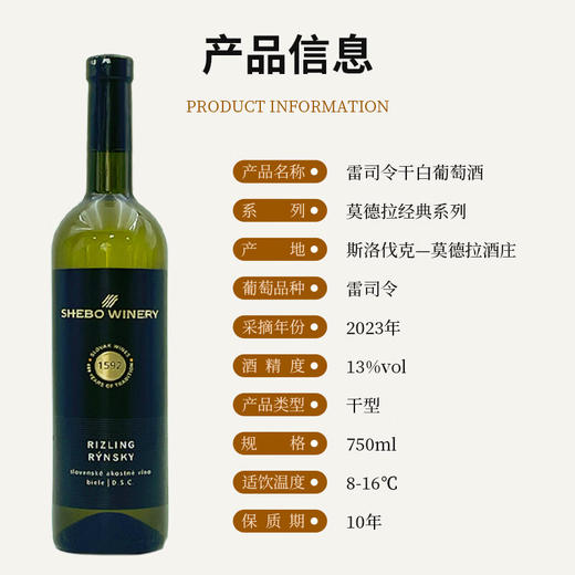 【河北农垦】斯洛伐克经典系列莱茵雷司令干白葡萄酒750ml 商品图1