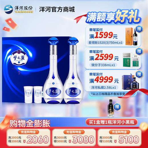 洋河 梦之蓝M3礼盒 45度 500mL 浓香型白酒 商品图0
