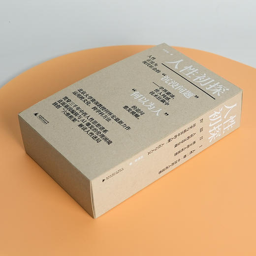 【2册签名+钤印】何怀宏《人性初探》（全四册） 商品图3