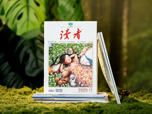 预定【中国人的心灵读本】《读者》（2025年11月刊-26年10月刊，共24期，每月发出2期) 商品图9