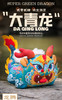 大大大大大青龙刺绣玩偶材料包，霸气咱不说！ 商品缩略图0