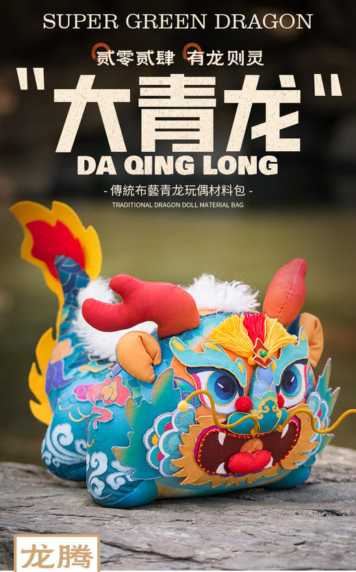 大大大大大青龙刺绣玩偶材料包，霸气咱不说！ 商品图0