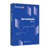 新时代刑事检察学（第一卷） 贺恒扬 主编 北京大学出版社 商品缩略图0