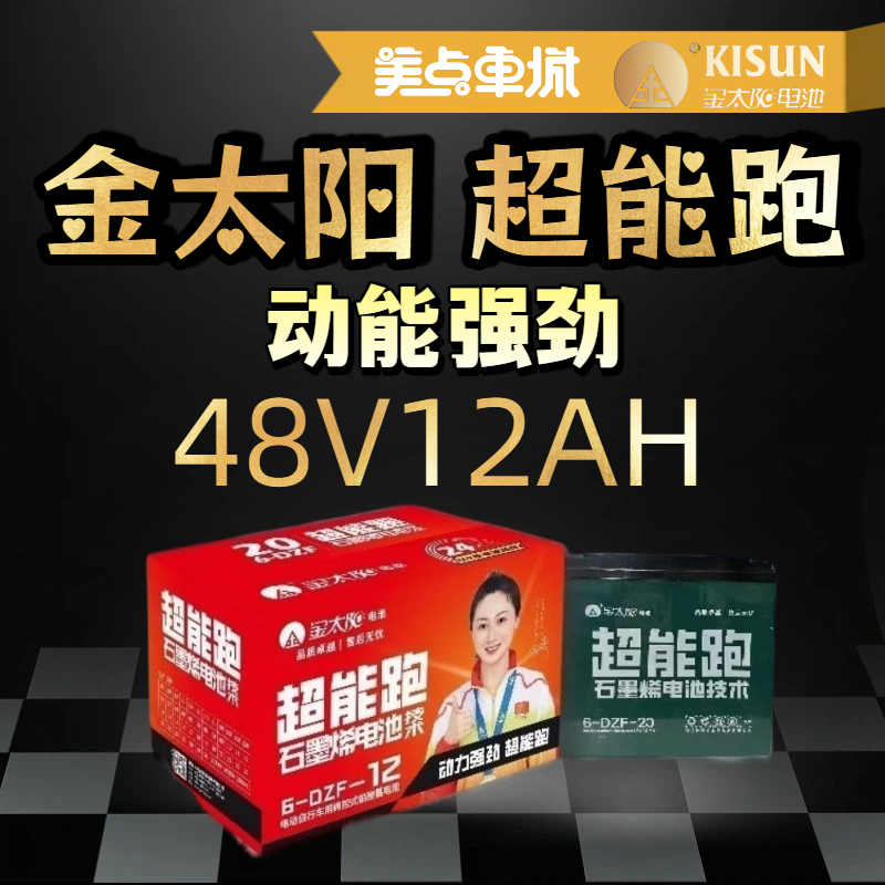 【双十一美点特惠】48V12AH 超威金太阳超能跑 以旧换新 武汉到店