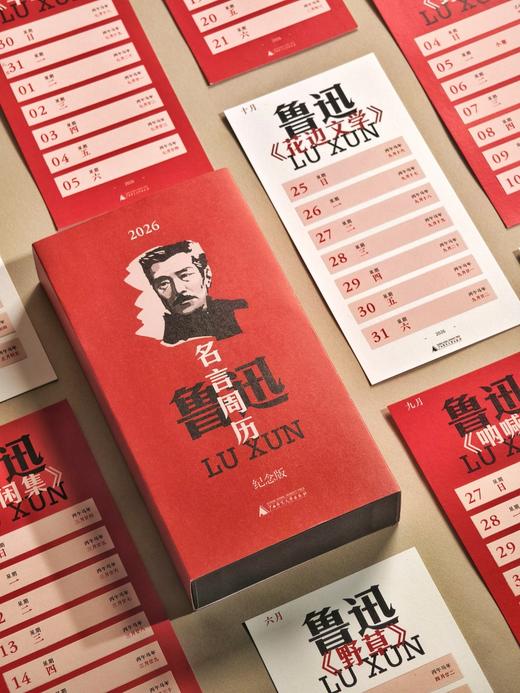 【新品下单送同款五件周边】2026年鲁迅名言撕拉周历（纪念版） 下单即送同款鲁迅便签本+定制书签+藏书票+鲁迅亚克力冰箱贴+同款礼品袋   礼物礼品送礼 阅见文创   桌面摆件 创意 商品图5