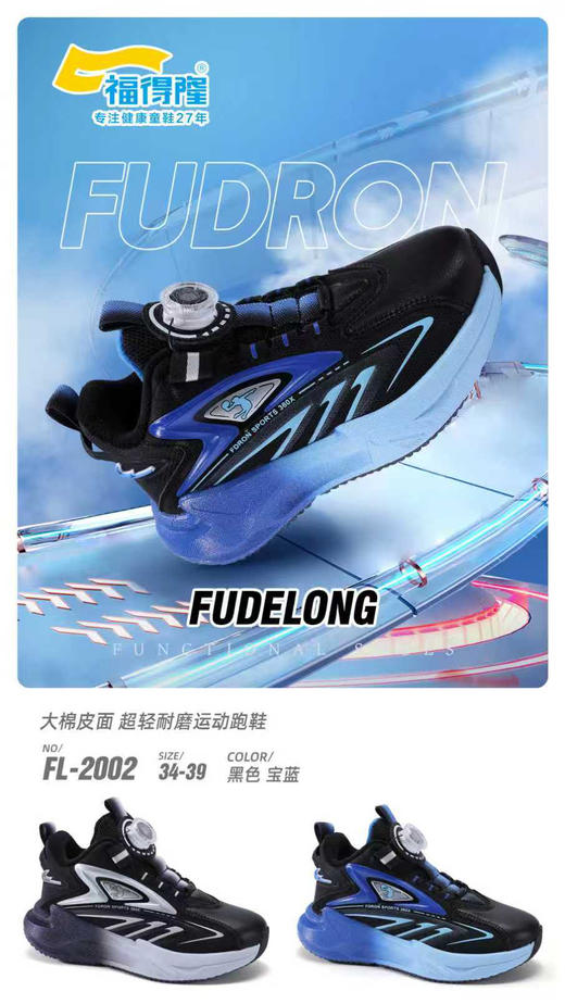 福德隆大棉2002  34—39码 商品图0