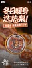 【会员65/提】京小吊小吊梨汤 商品缩略图2
