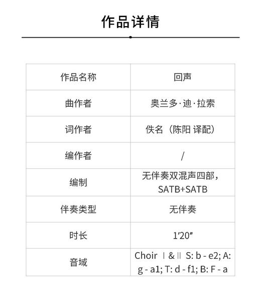 回声（奥兰多·迪·拉索 曲）无伴奏双SATB合唱 正版合唱乐谱「本作品已支持自助发谱 首次下单请注册会员 详询客服」 商品图1