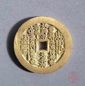 古法文创铸币 山鬼八卦方孔（小方型）文房铜镇 HFH52