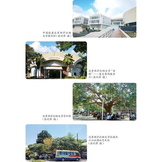 我们在坦桑尼亚——两名中文教师的旅非手记/浙江智库/浙江师范大学非洲研究院/非洲区域国别学丛书/非洲文化发展与中非人文交流研究丛书/赵琼 王琳 著/浙江大学出版社 商品图1