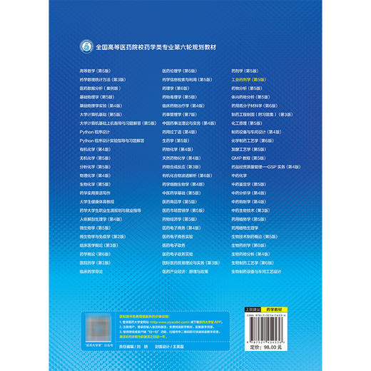 工业药剂学 第5五版 全国高等医药院校药学类专业第六轮规划教材 杨星钢 高建青 供药物制剂 药学及相关专业用 中国医药科技出版社 商品图2