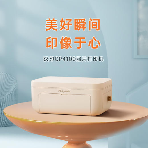 汉印  家用6寸照片打印机CP4100 商品图0