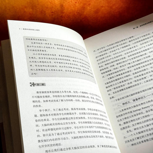 教育中的积极心理学 大夏书系 教育档案 心理学的基本原理  陶新华 商品图10