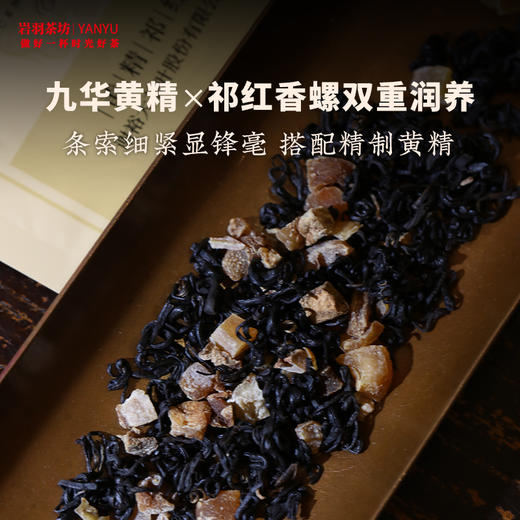 谢裕大黄精祁红(祁红香螺)高山红茶九华黄精安徽茶叶中华老字号名茶 商品图2