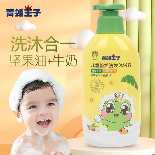青蛙王子儿童洗发沐浴露500ml 洗护二合一家庭装牛奶香型效期26年4月 商品图0