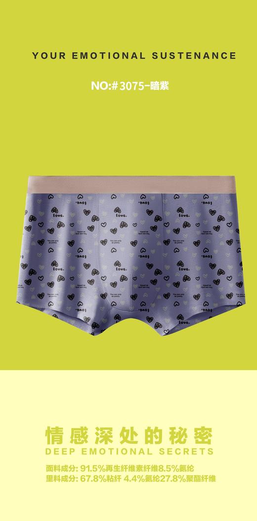 男士高品质无痕内裤莫代尔时尚印花高弹舒适亲肤平角裤3075 商品图1