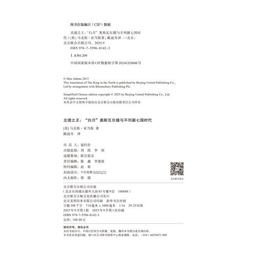 北境之王：“白刃”奥斯瓦尔德与不列颠七国时代 商品图4