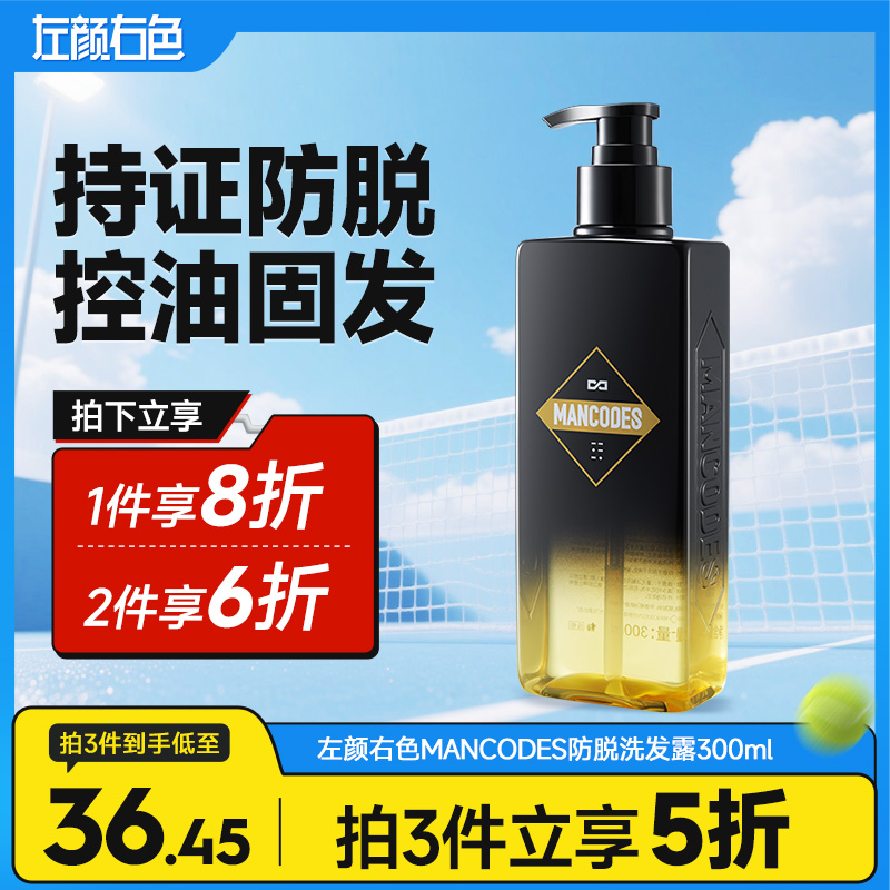 💥满额送‼️冰川水 | ✅拍❷件6折✅拍❸件减5折>左颜右色 防脱洗发露 300ml